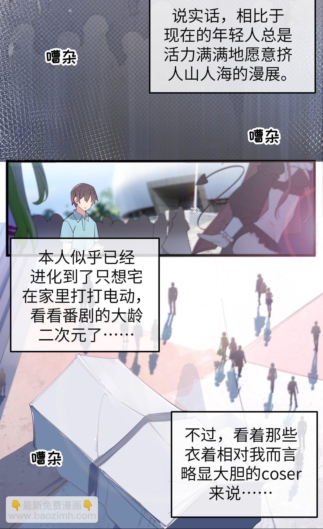 142 和她一起逛漫展-第149话