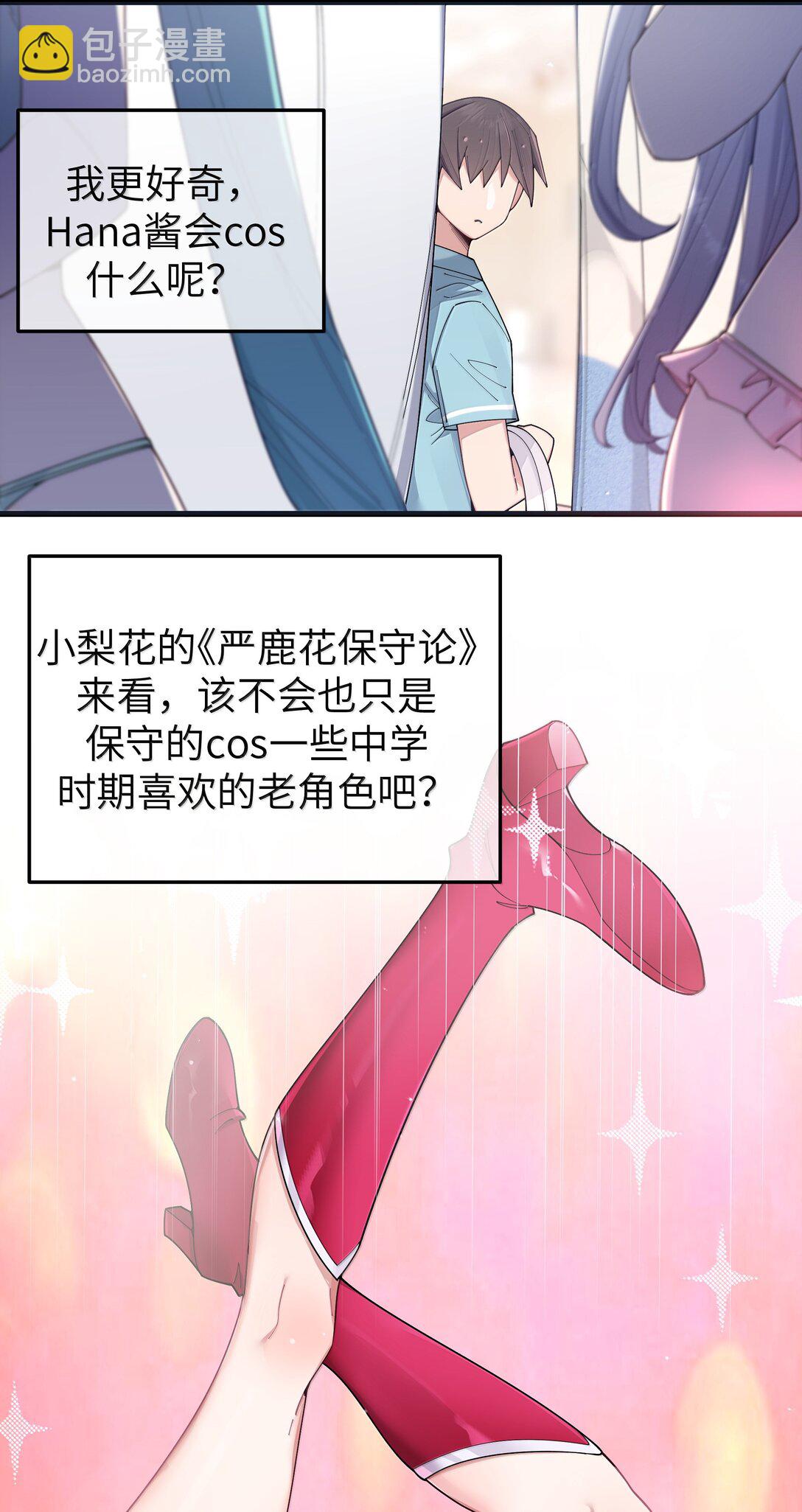 142 和她一起逛漫展-第149话