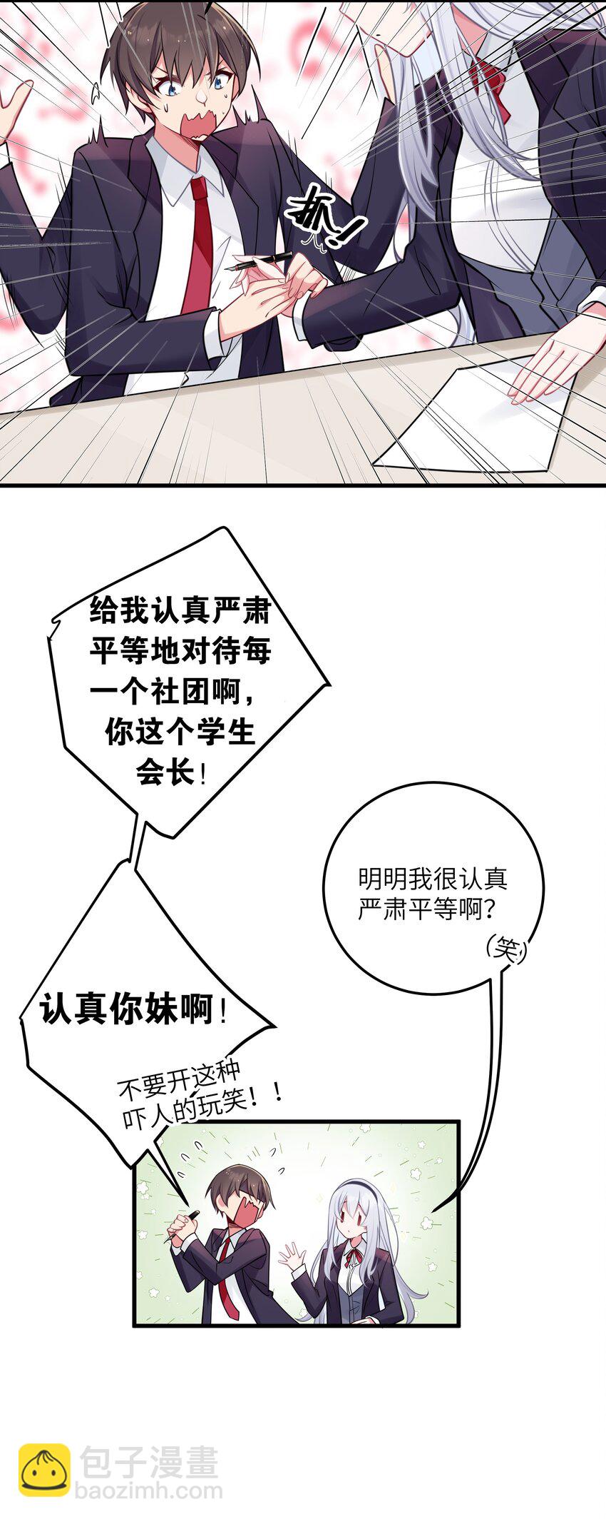 018 难道妹妹背着我做了不可告人的事？！(1/2)-第19话