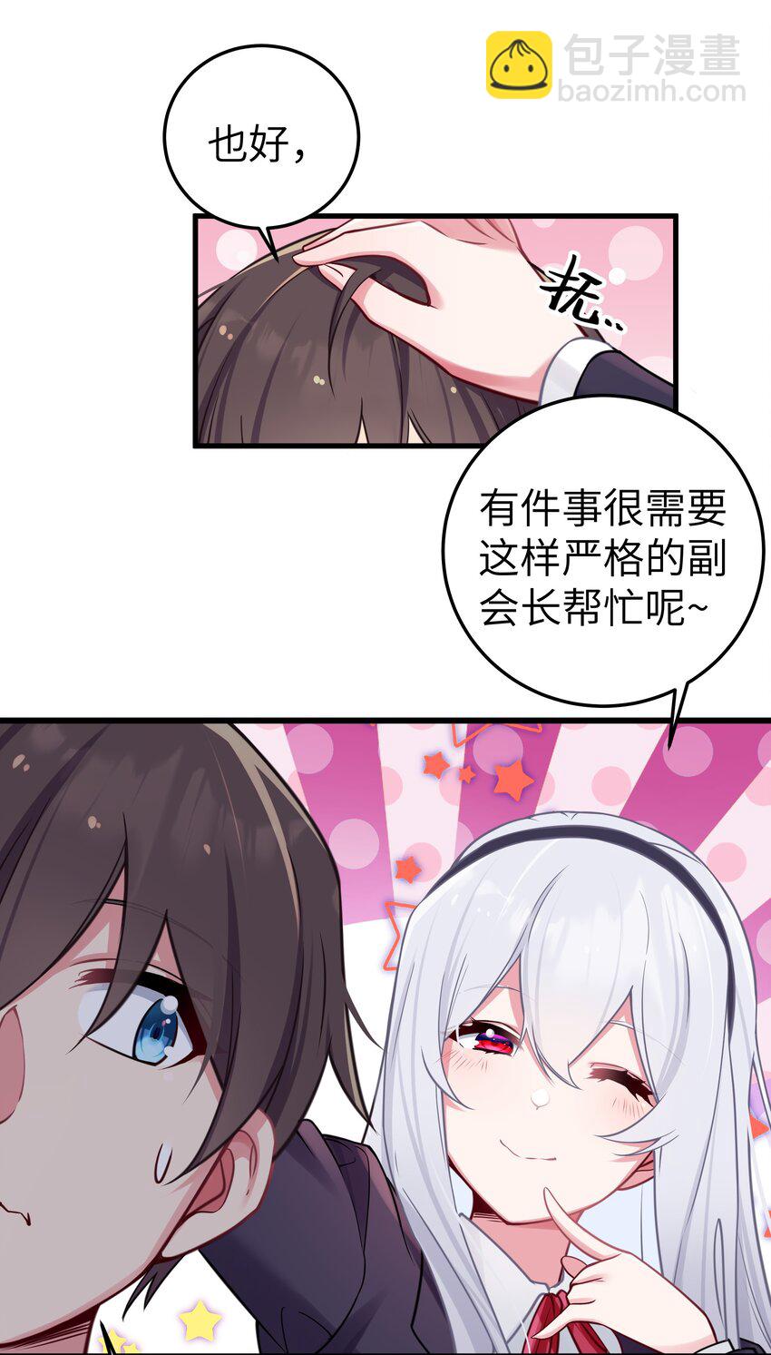 018 难道妹妹背着我做了不可告人的事？！(1/2)-第19话