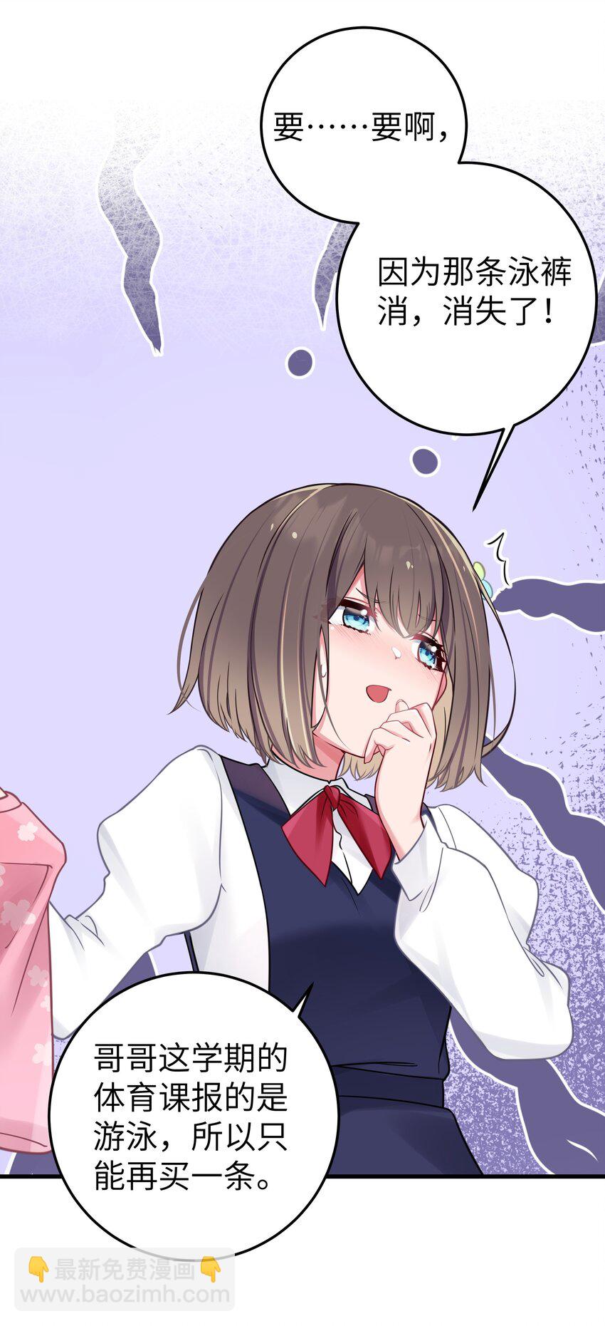 018 难道妹妹背着我做了不可告人的事？！(1/2)-第19话