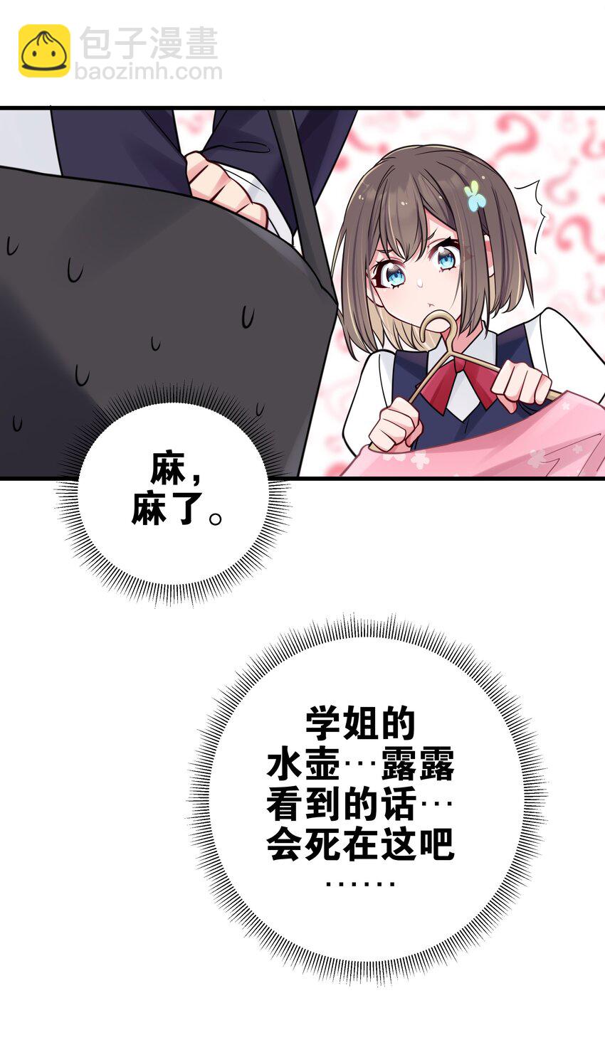 018 难道妹妹背着我做了不可告人的事？！(1/2)-第19话