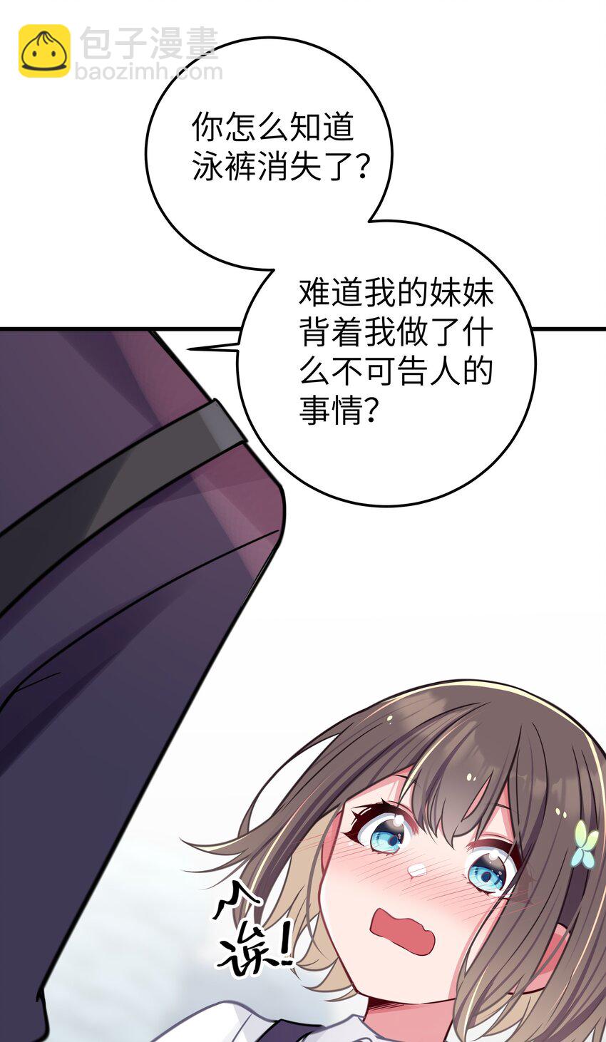 018 难道妹妹背着我做了不可告人的事？！(1/2)-第19话