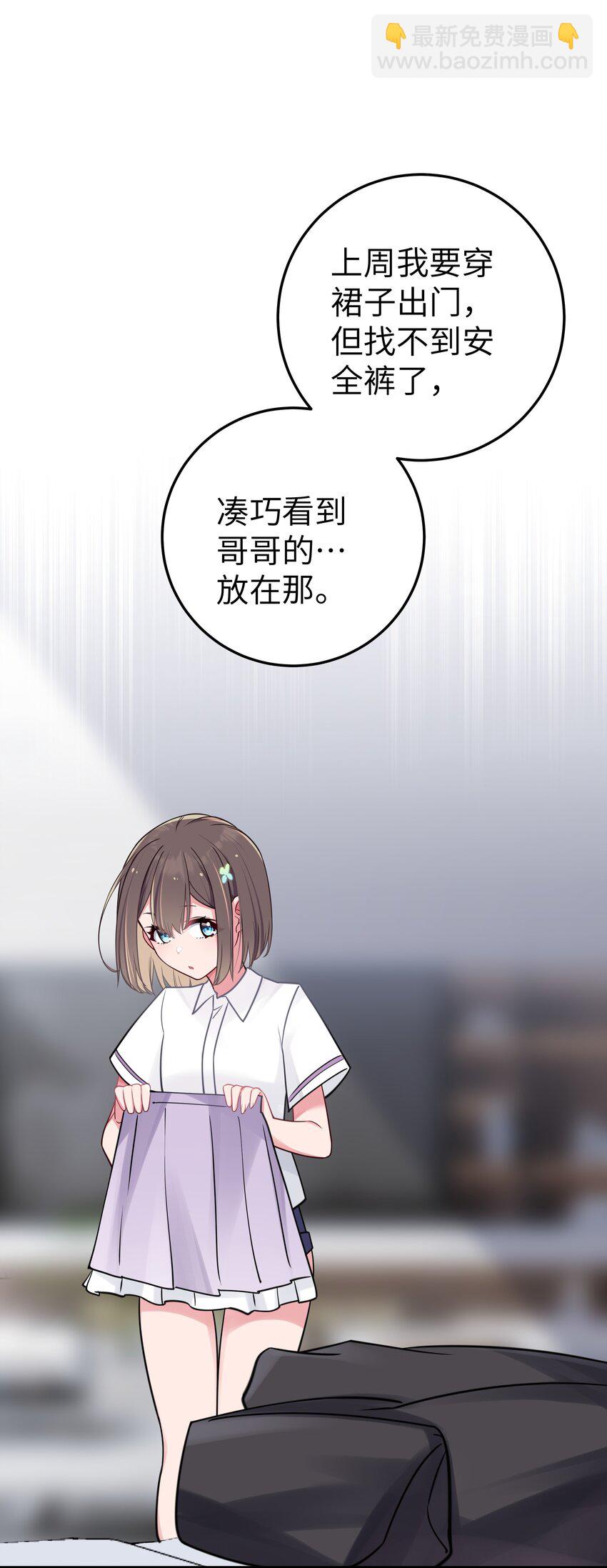 018 难道妹妹背着我做了不可告人的事？！(1/2)-第19话