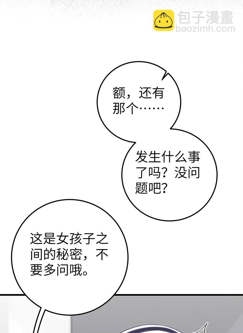 我的假女友正全力防禦她們的進攻 - 018 難道妹妹揹着我做了不可告人的事？！(1/2) - 5