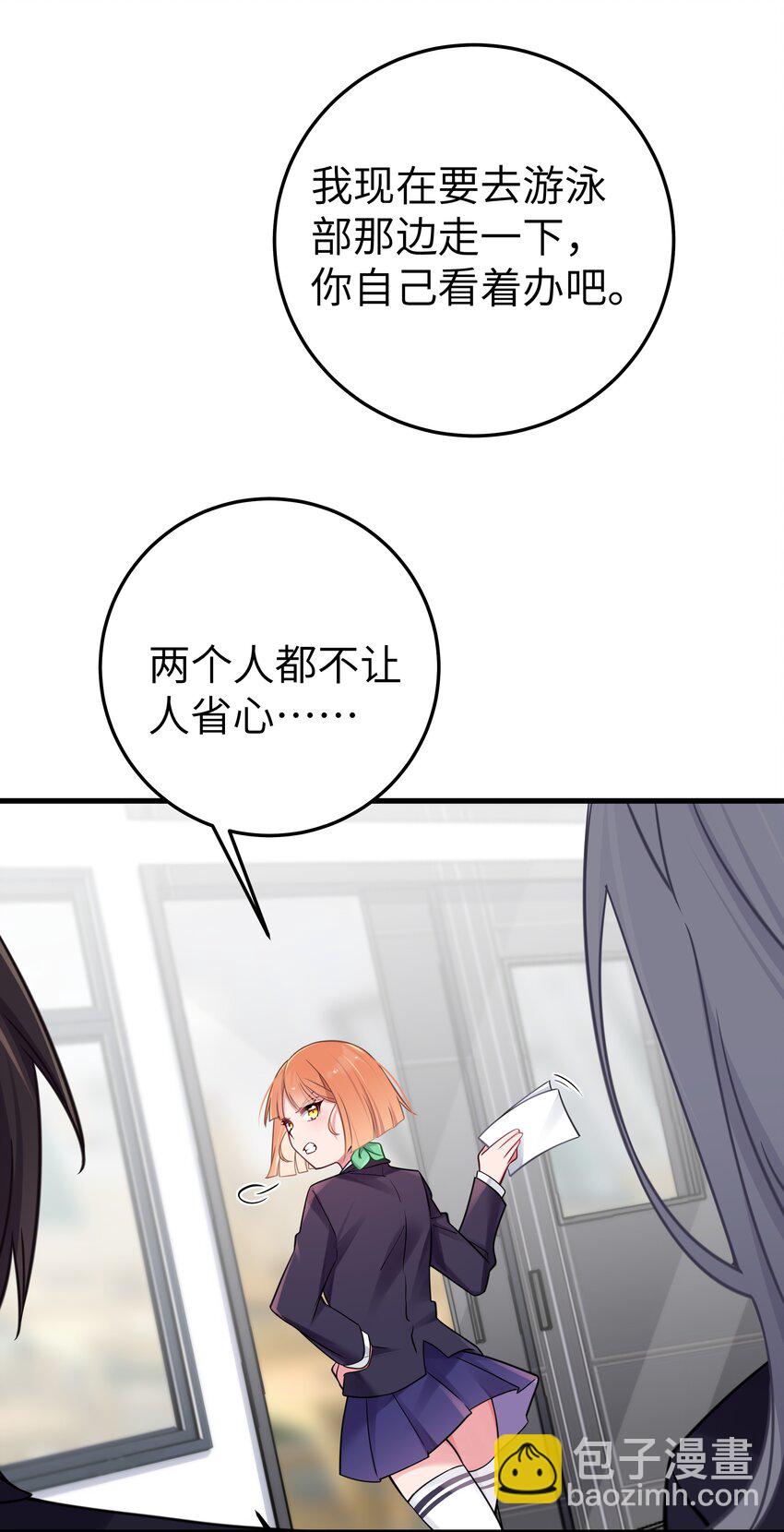 018 难道妹妹背着我做了不可告人的事？！(1/2)-第19话