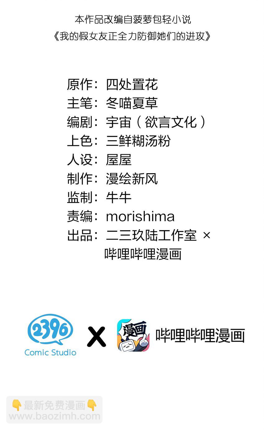 002 擅长捉弄的唐心同学(1/2)-第3话