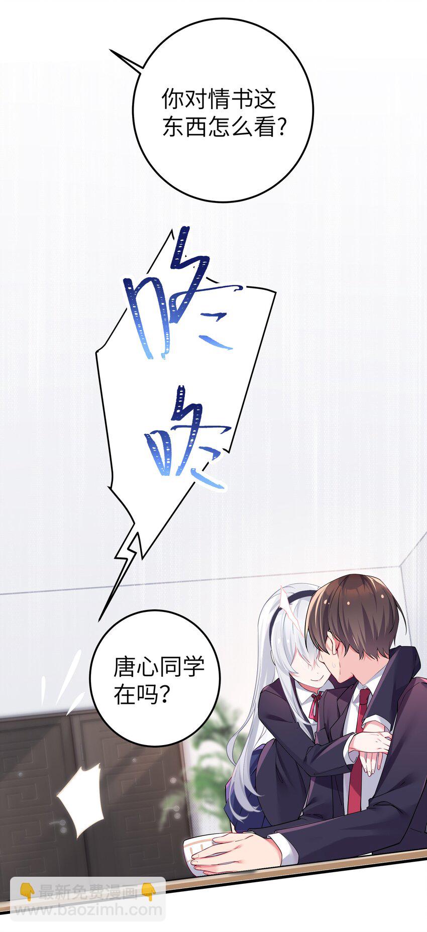 002 擅长捉弄的唐心同学(1/2)-第3话