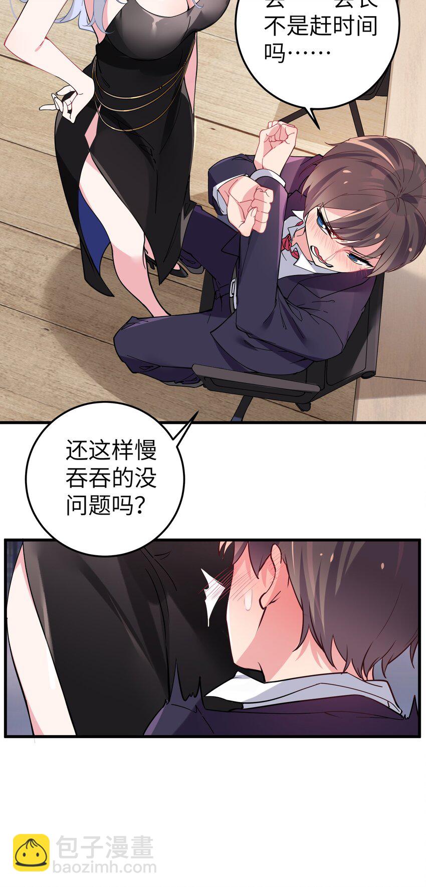 002 擅长捉弄的唐心同学(1/2)-第3话