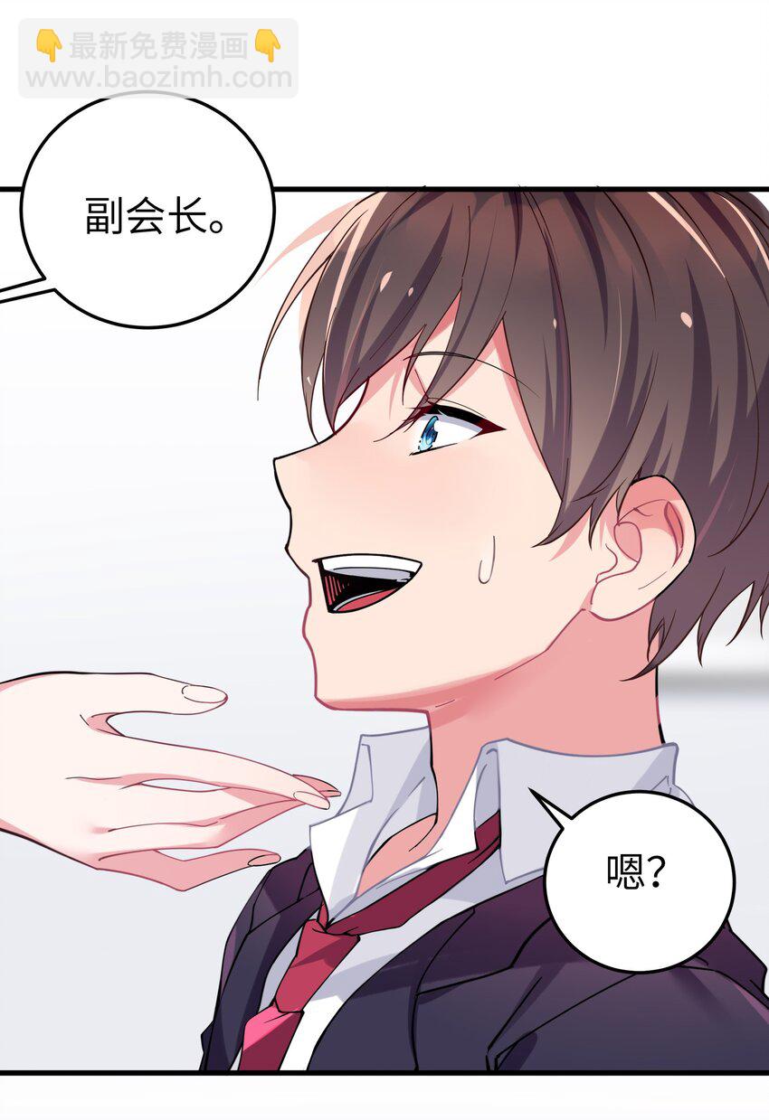 002 擅长捉弄的唐心同学(1/2)-第3话