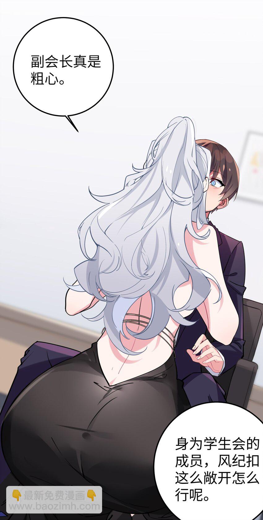 002 擅长捉弄的唐心同学(1/2)-第3话