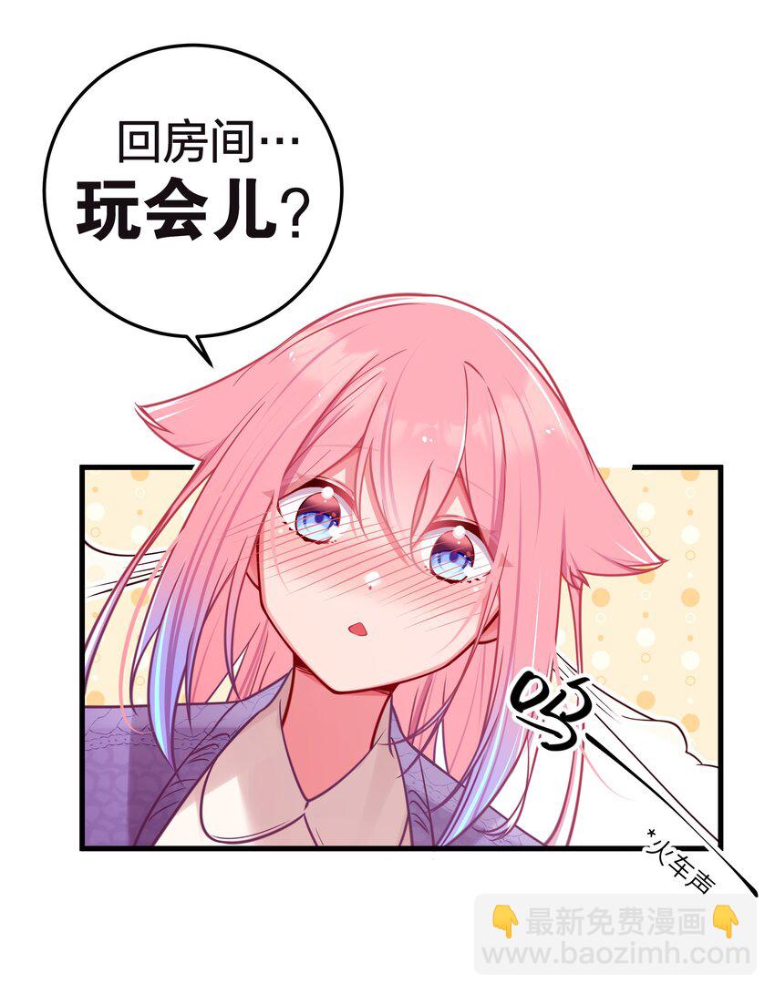 020 回房间&hellip;玩儿会？(1/2)-第21话