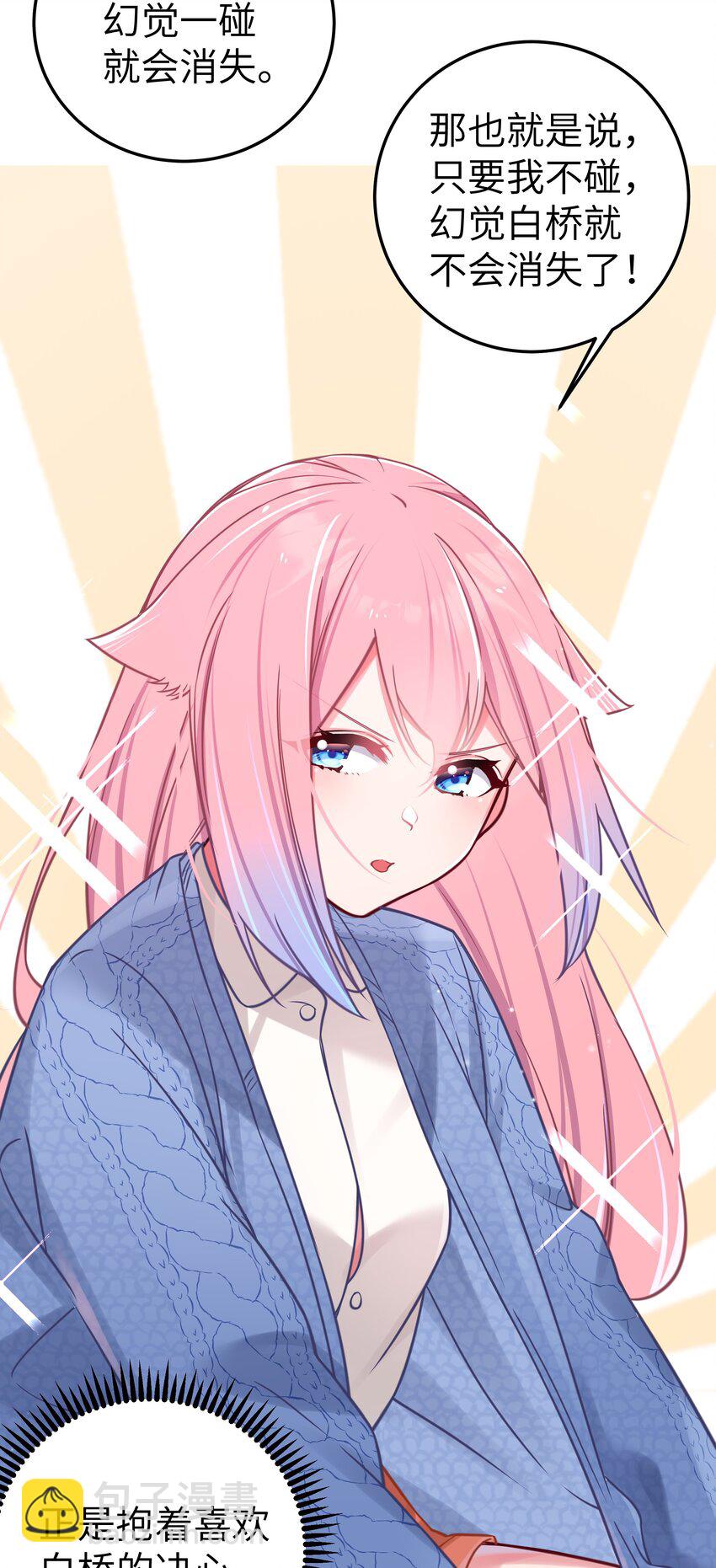 020 回房间&hellip;玩儿会？(1/2)-第21话