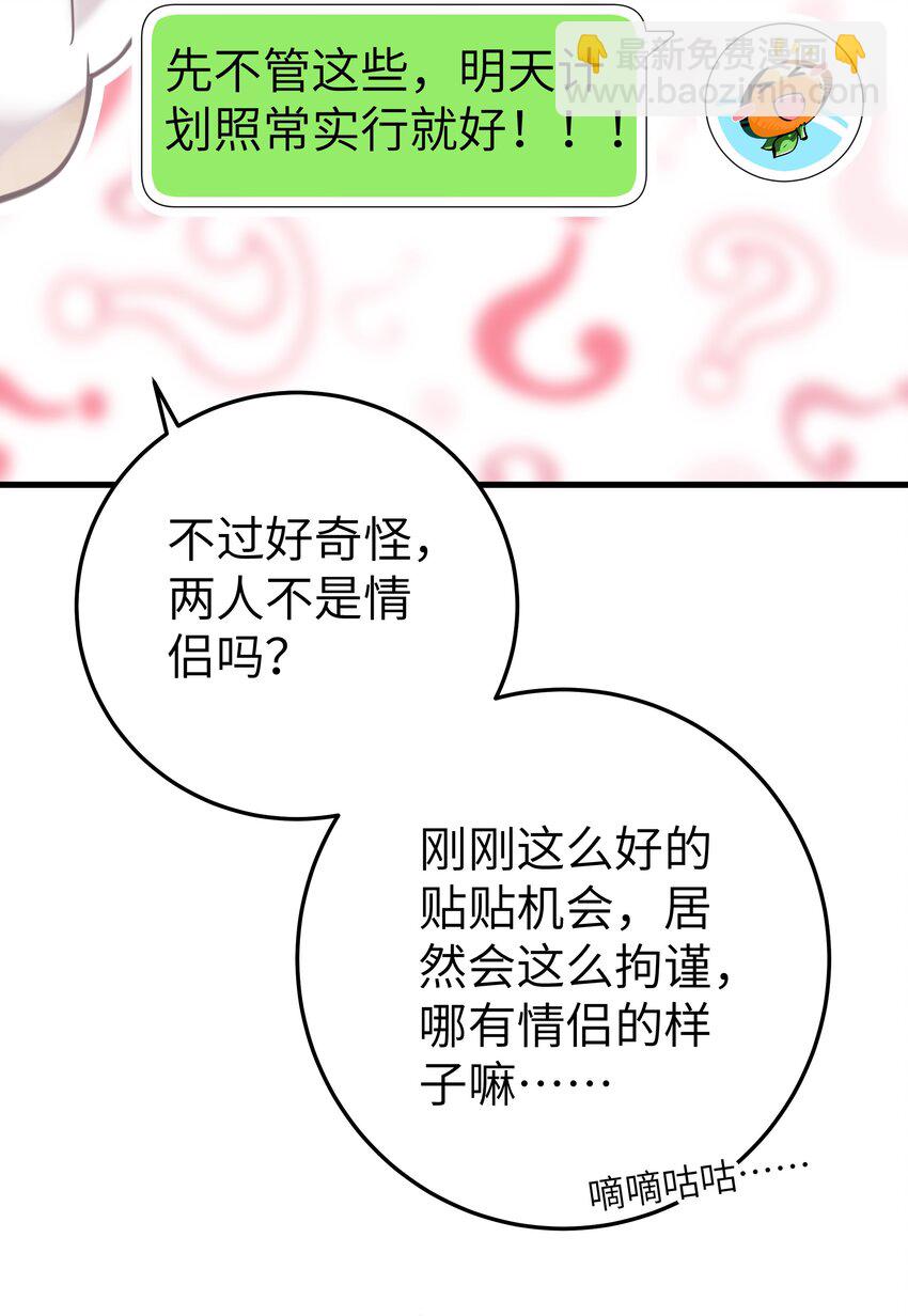 我的假女友正全力防禦她們的進攻 - 022 家門口的“智鬥”(1/2) - 4