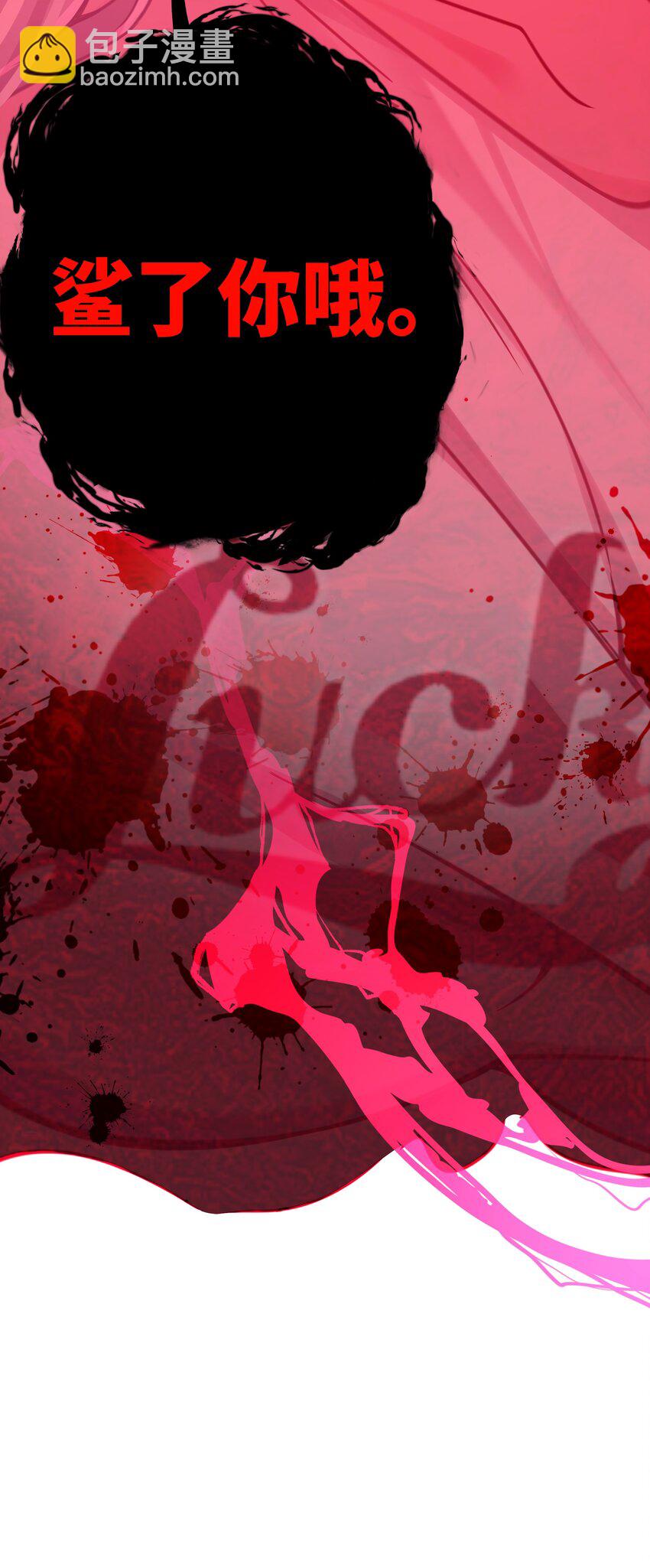 024 玩弄感情的人渣&hellip;鲨了你哦！(1/2)-第27话