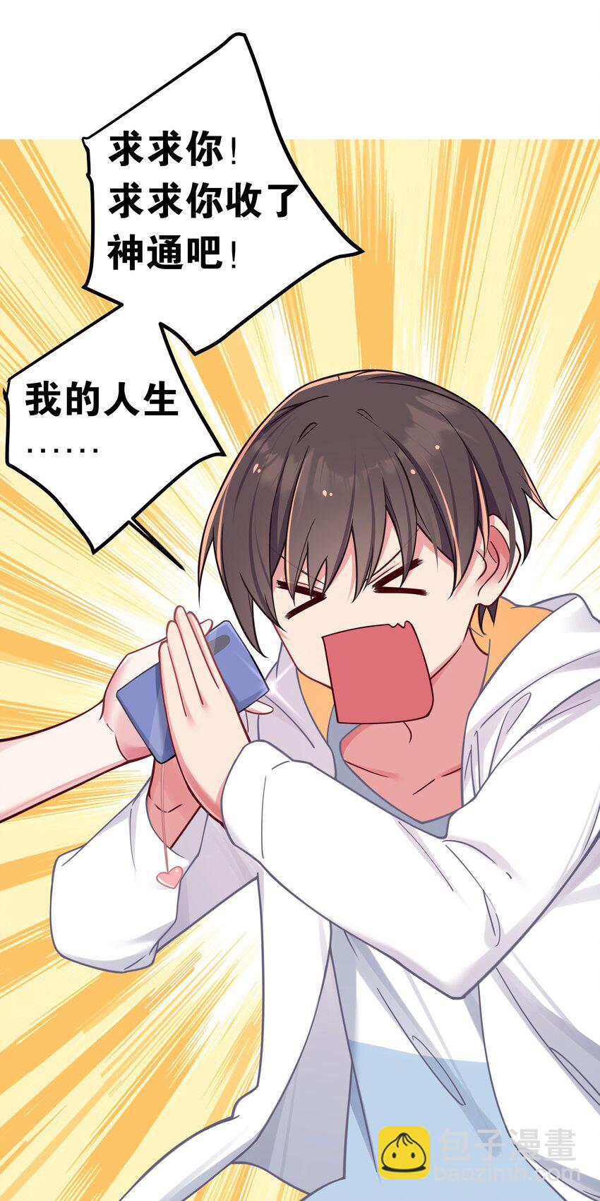 024 玩弄感情的人渣&hellip;鲨了你哦！(1/2)-第27话