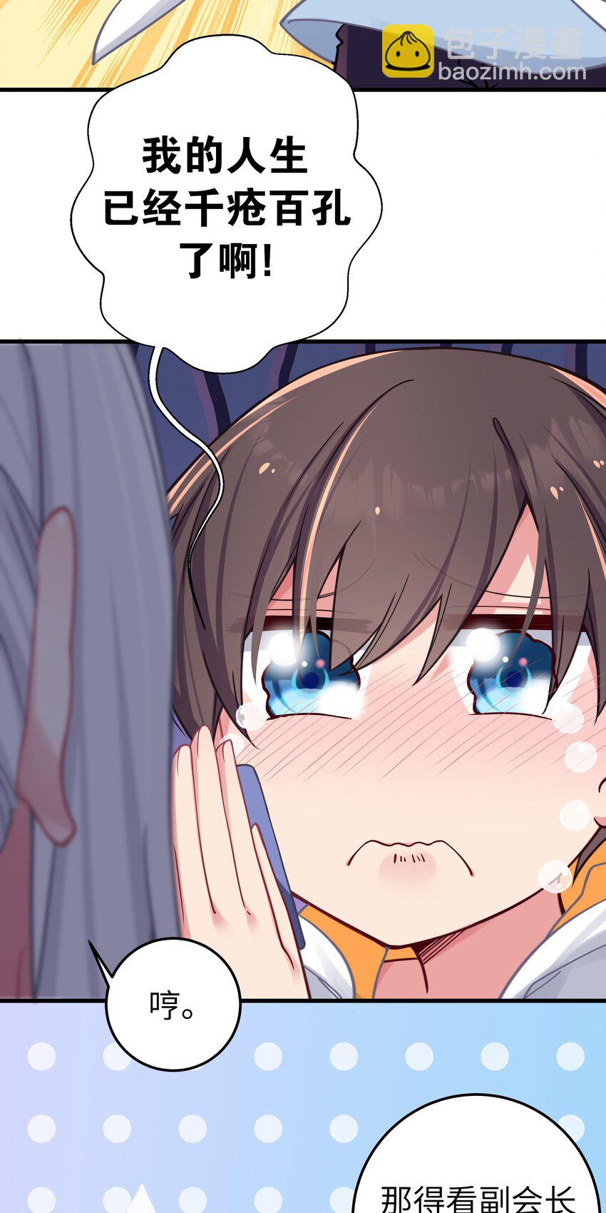 024 玩弄感情的人渣&hellip;鲨了你哦！(1/2)-第27话