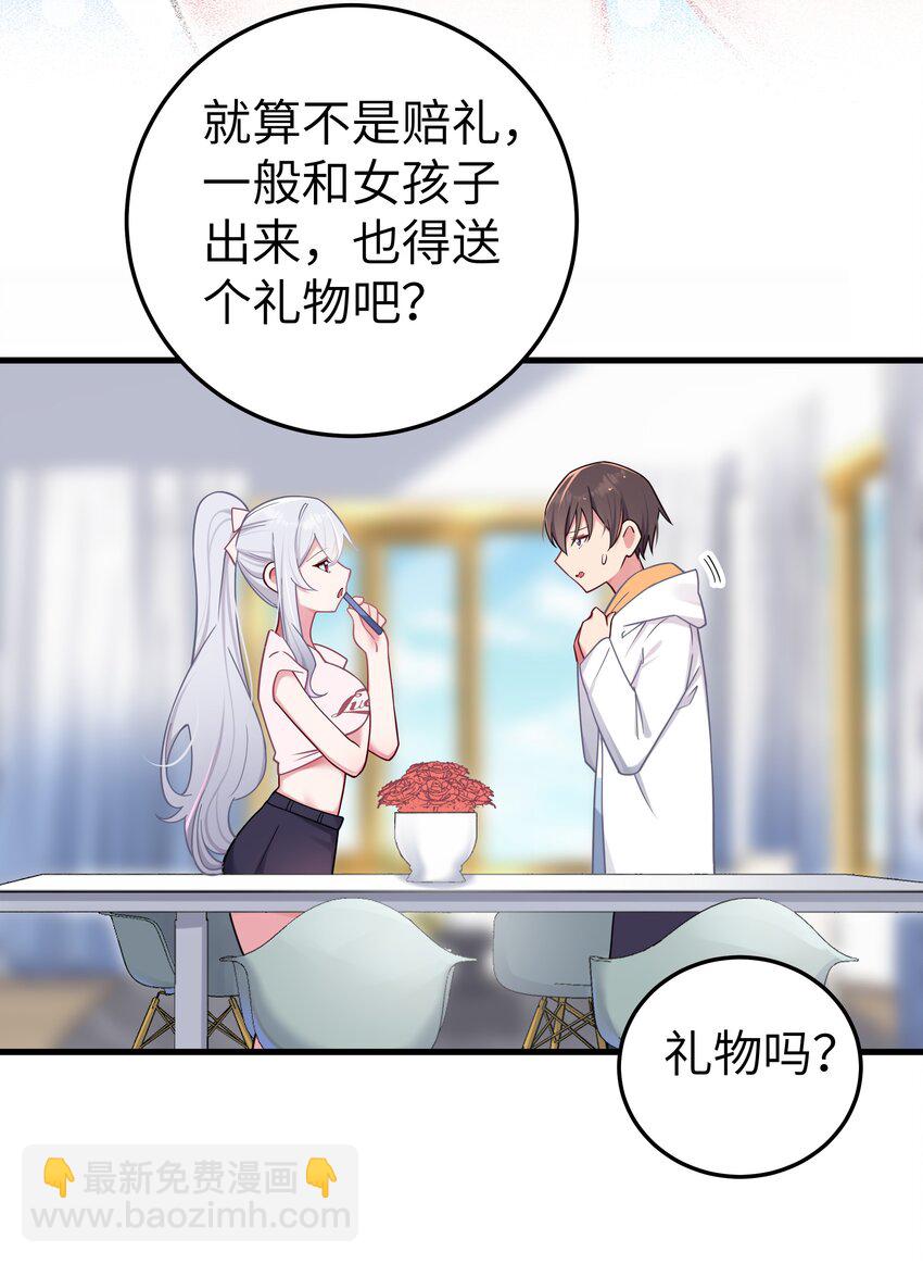 024 玩弄感情的人渣&hellip;鲨了你哦！(1/2)-第27话