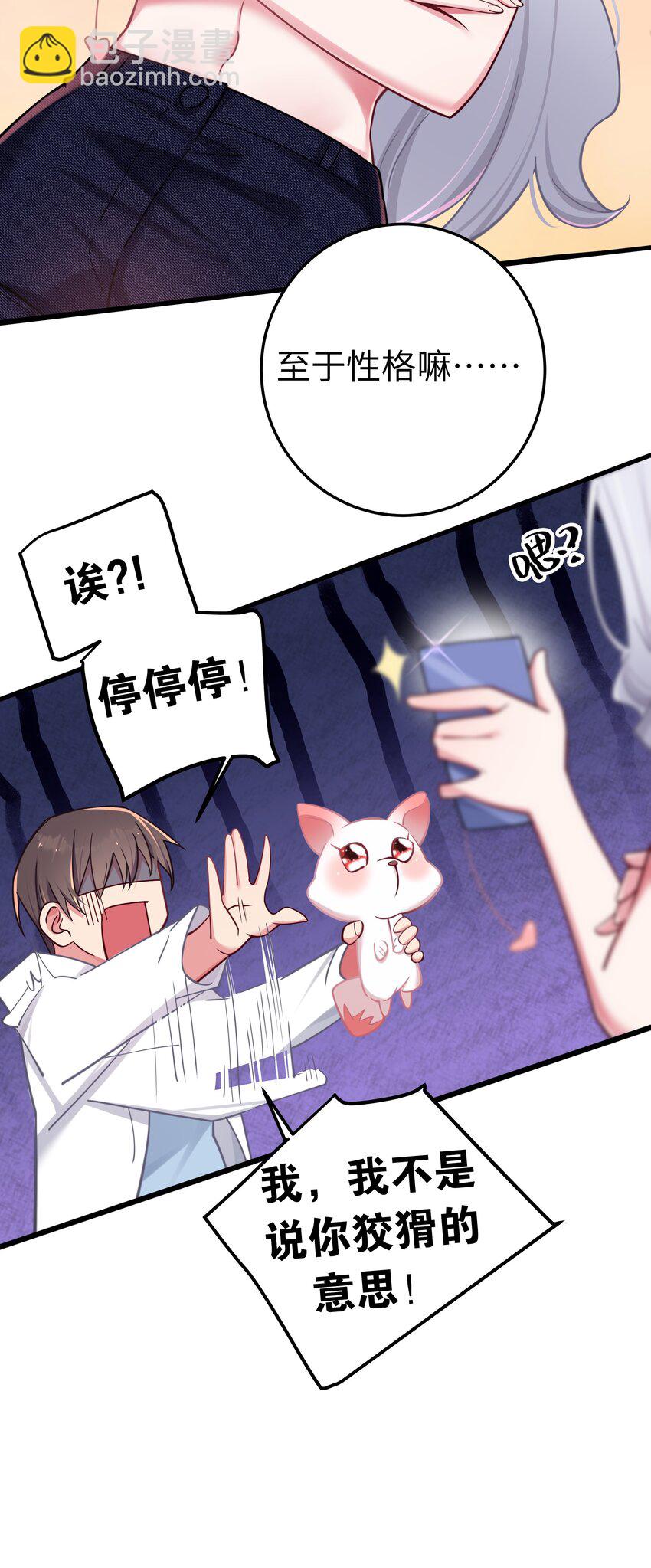 024 玩弄感情的人渣&hellip;鲨了你哦！(1/2)-第27话