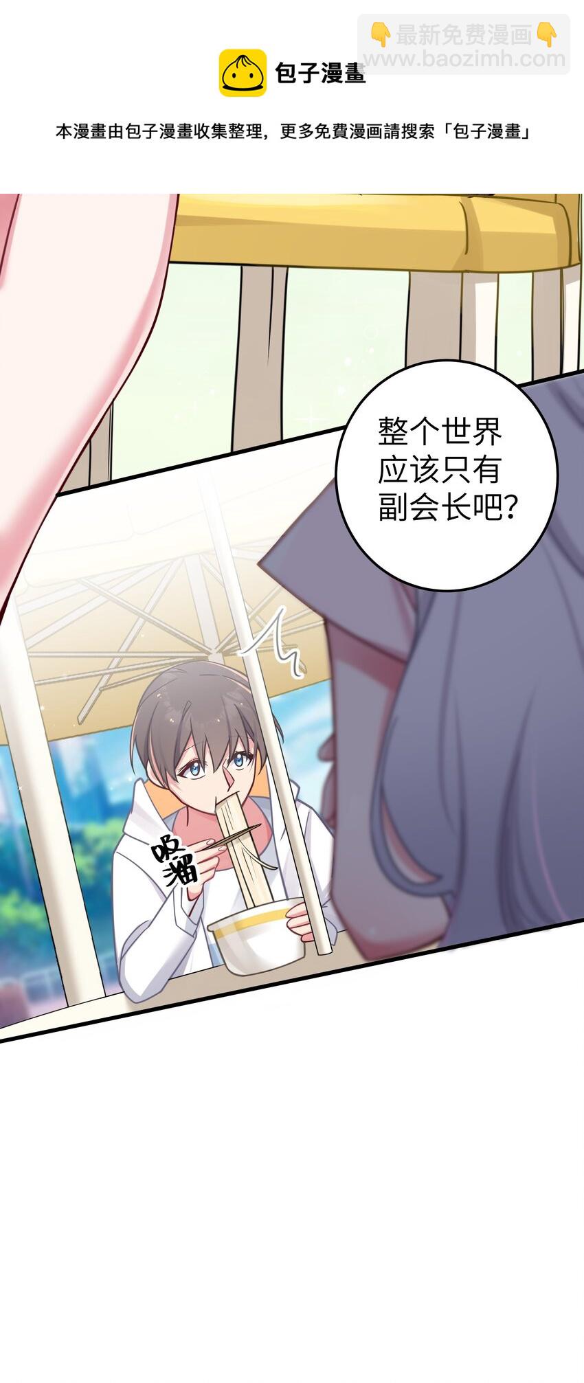 024 玩弄感情的人渣&hellip;鲨了你哦！(1/2)-第27话