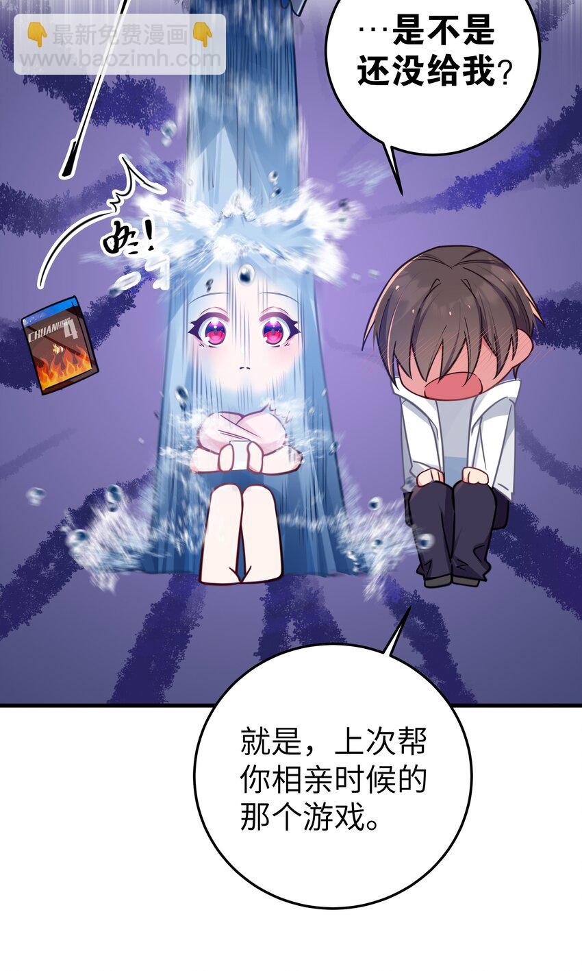 024 玩弄感情的人渣&hellip;鲨了你哦！(1/2)-第27话