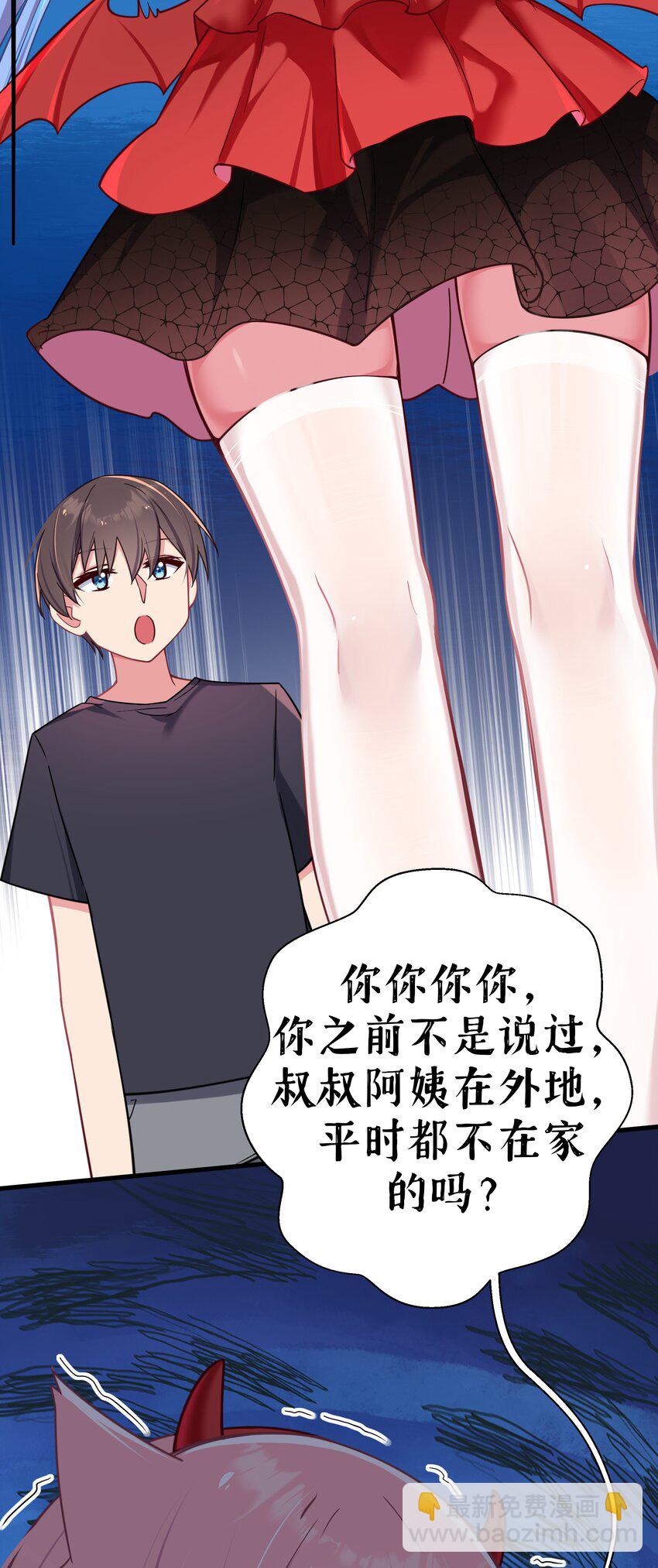 026 扮成小恶魔，就要做点坏坏的事呐~(1/2)-第29话