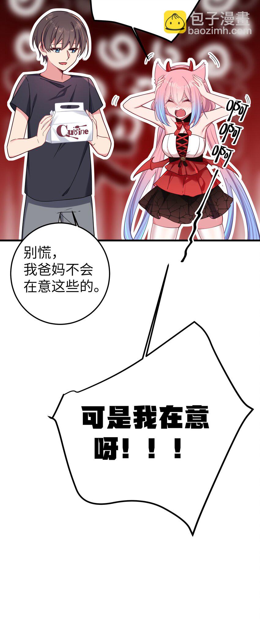 026 扮成小恶魔，就要做点坏坏的事呐~(1/2)-第29话