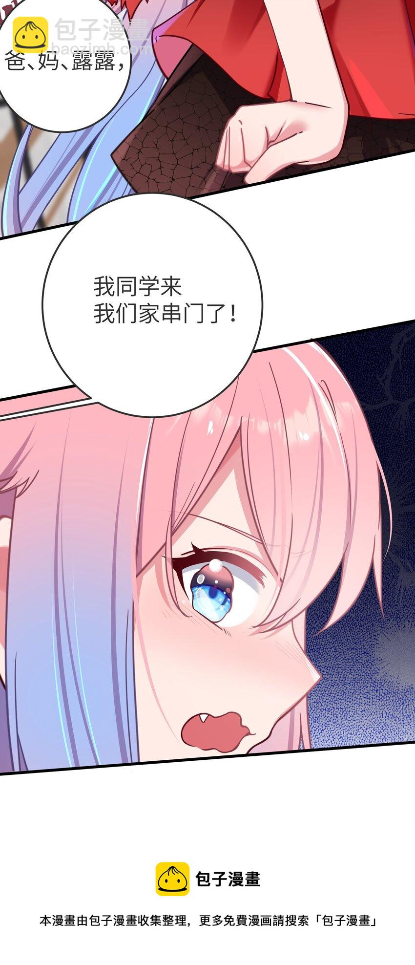 026 扮成小恶魔，就要做点坏坏的事呐~(1/2)-第29话