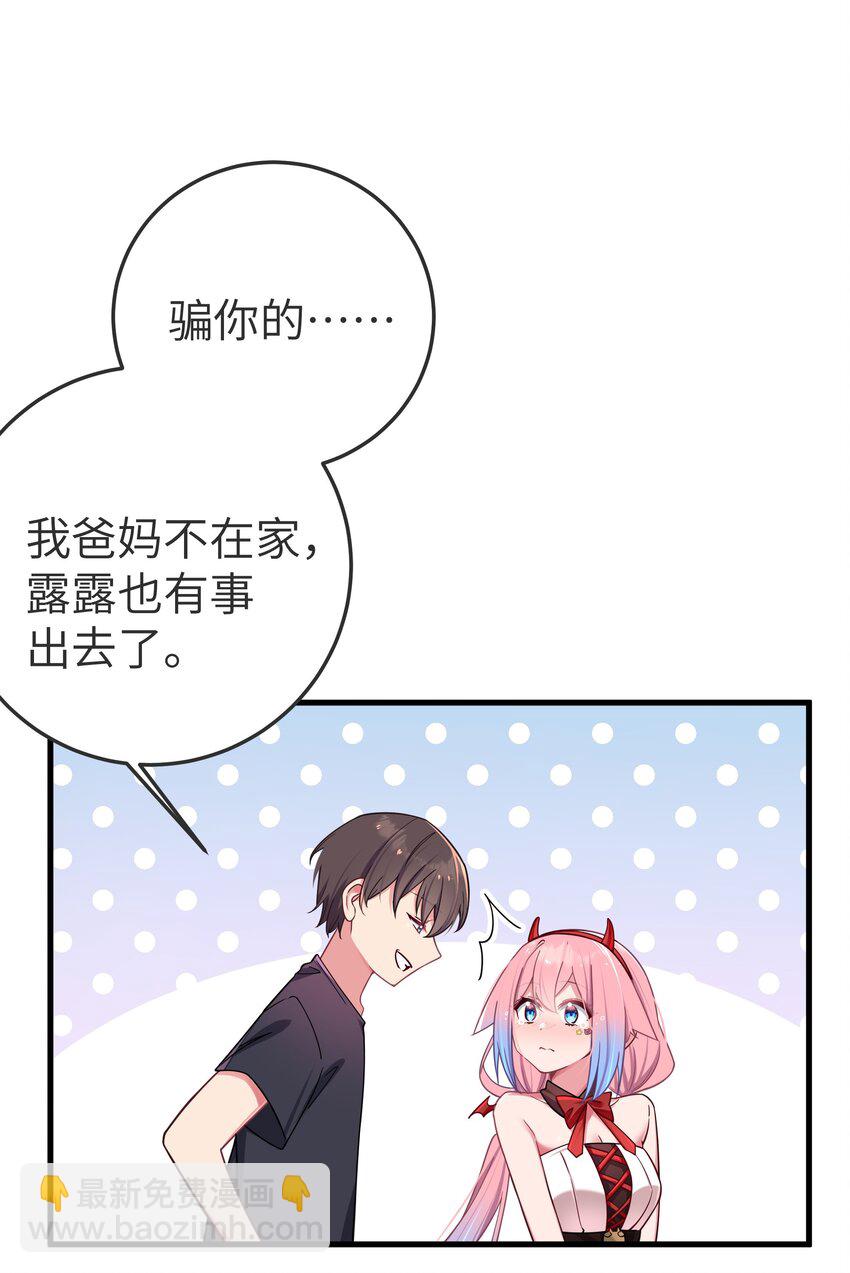 026 扮成小恶魔，就要做点坏坏的事呐~(1/2)-第29话