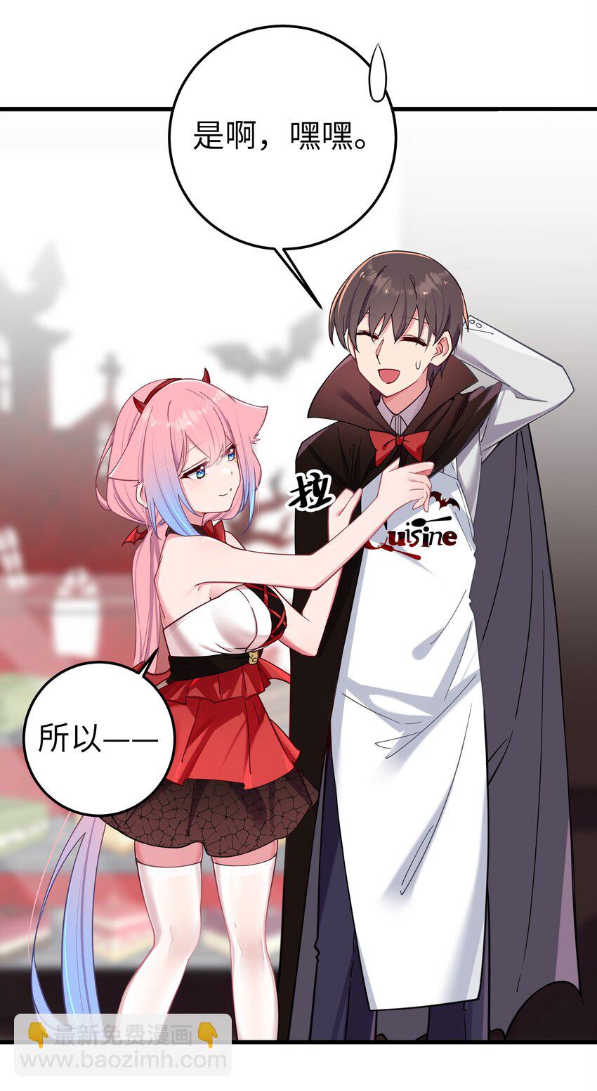 026 扮成小恶魔，就要做点坏坏的事呐~(1/2)-第29话