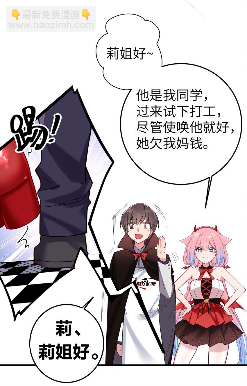 026 扮成小恶魔，就要做点坏坏的事呐~(1/2)-第29话