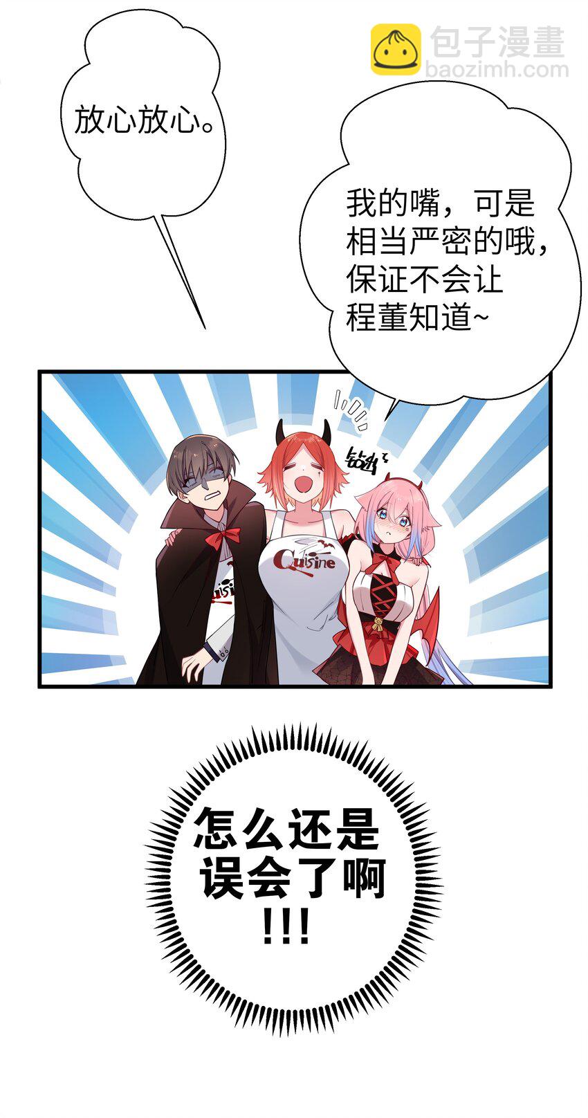 026 扮成小恶魔，就要做点坏坏的事呐~(1/2)-第29话