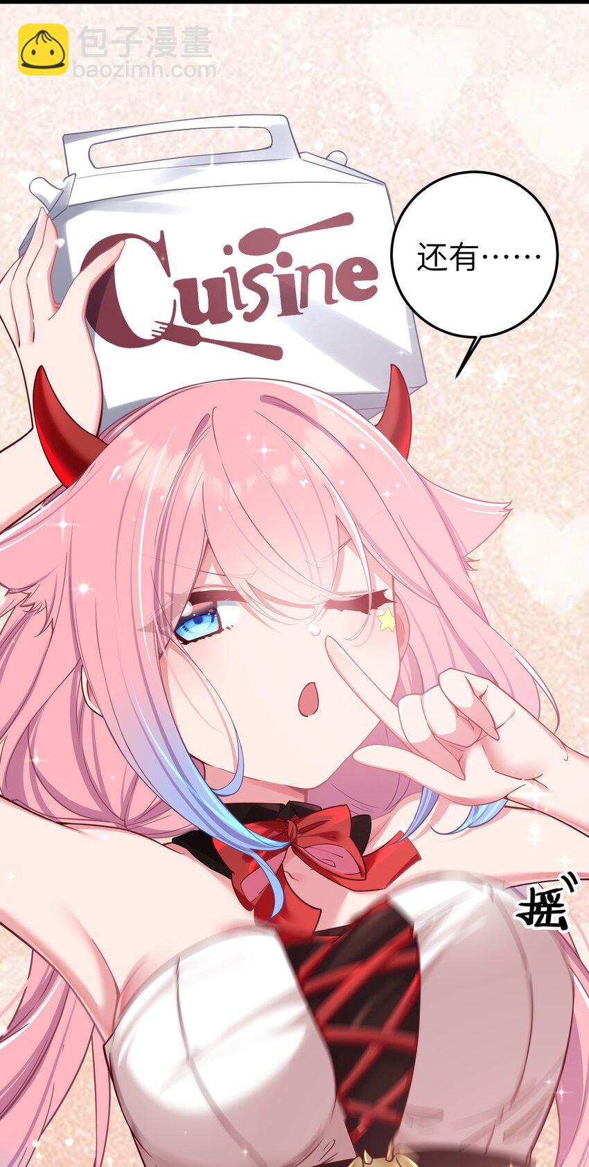 026 扮成小恶魔，就要做点坏坏的事呐~(1/2)-第29话