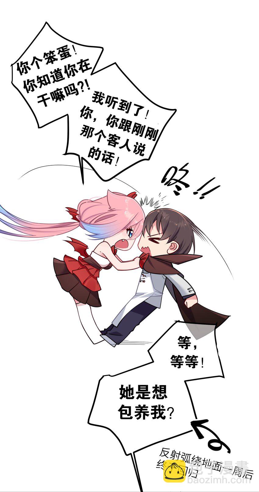 028 他 是我男&middot;朋&middot;友哦!(1/2)-第31话