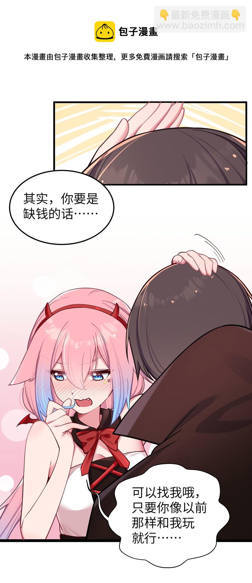 028 他 是我男&middot;朋&middot;友哦!(1/2)-第31话