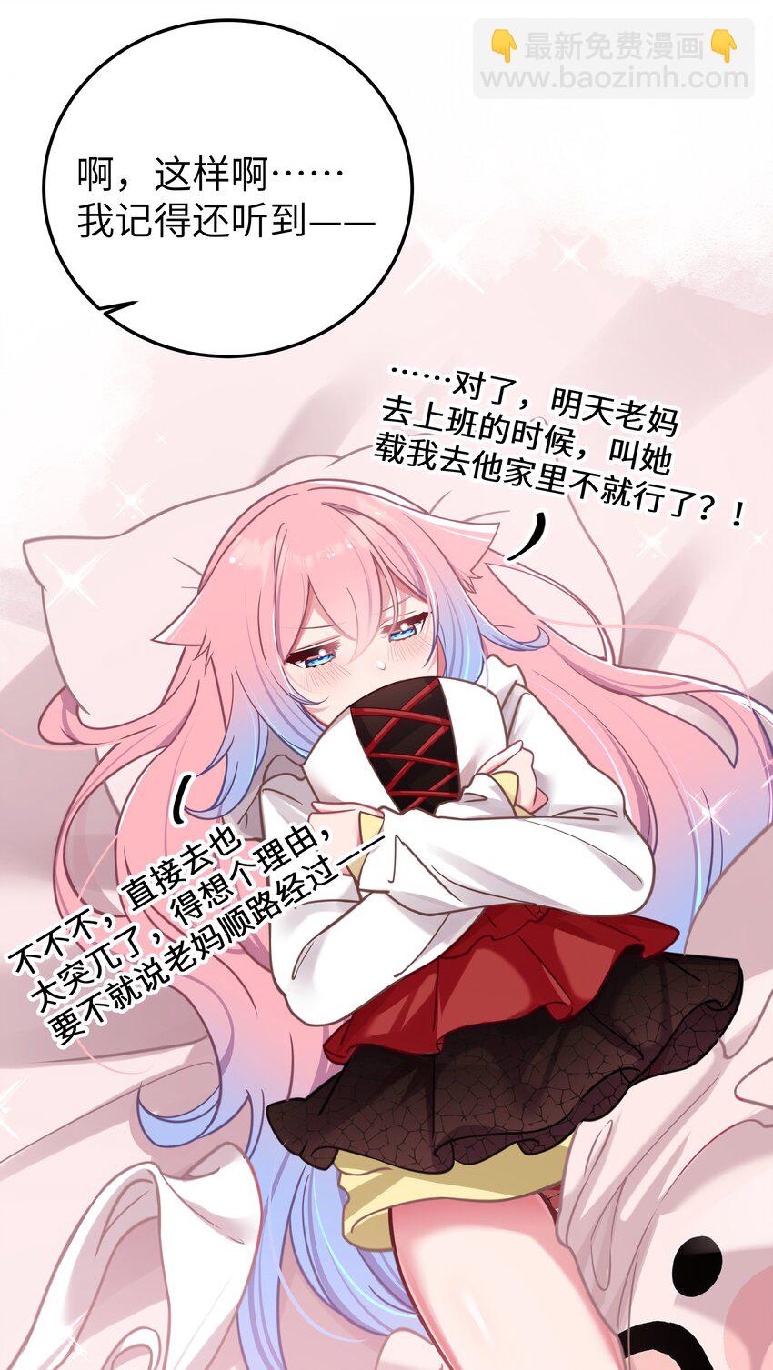 028 他 是我男&middot;朋&middot;友哦!(1/2)-第31话