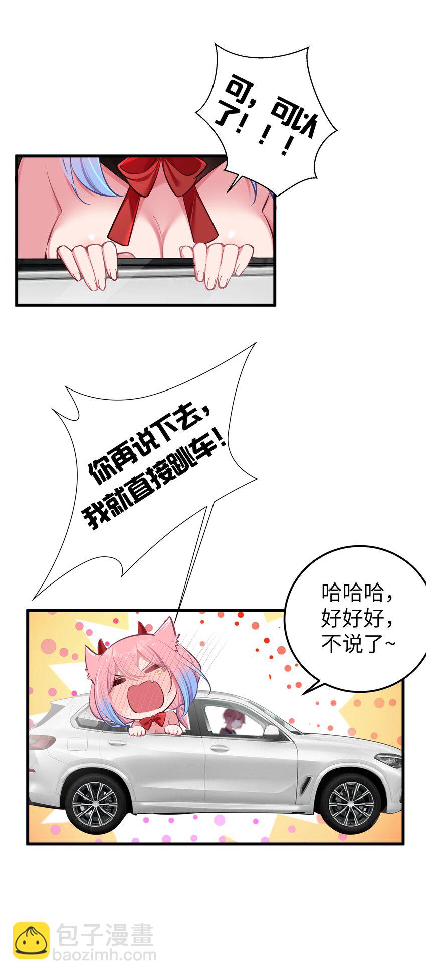 028 他 是我男&middot;朋&middot;友哦!(1/2)-第31话