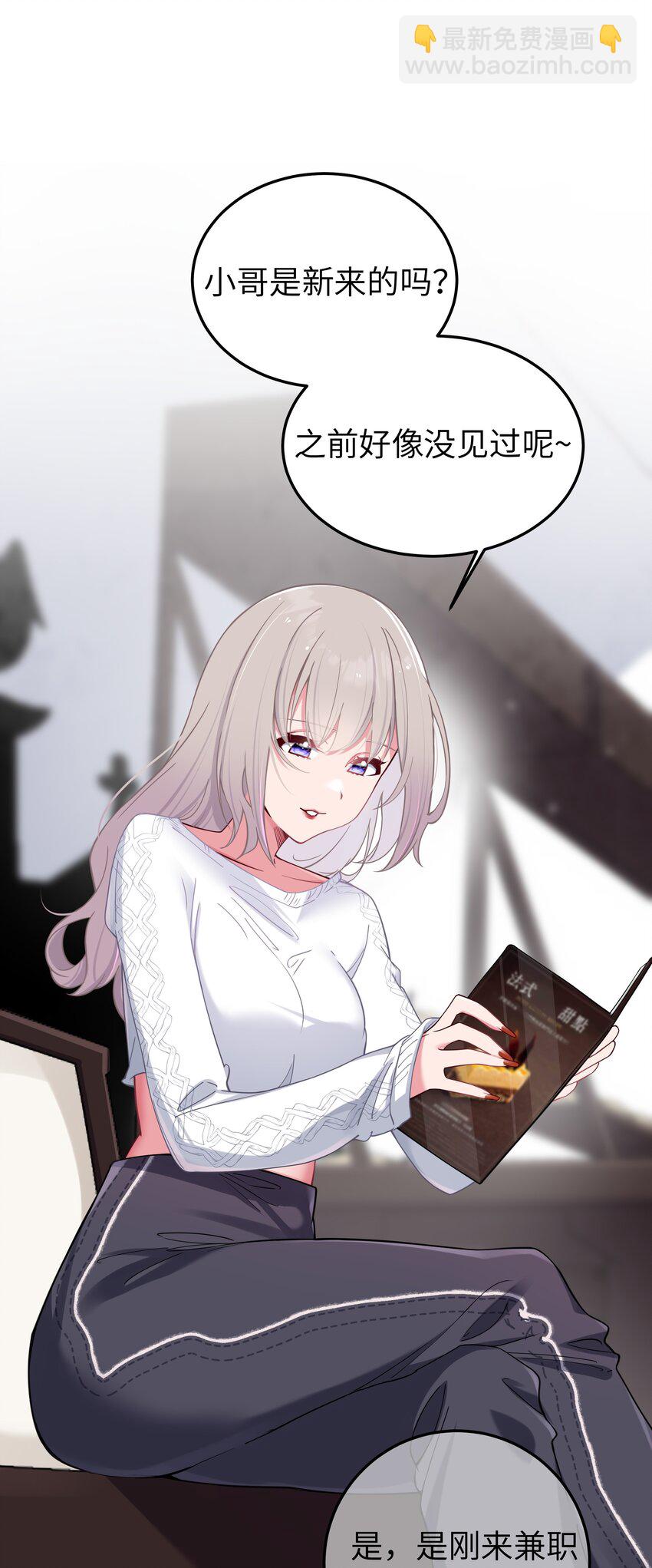 028 他 是我男&middot;朋&middot;友哦!(1/2)-第31话