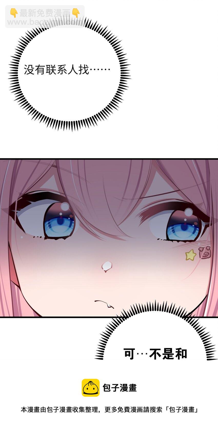 028 他 是我男&middot;朋&middot;友哦!(1/2)-第31话