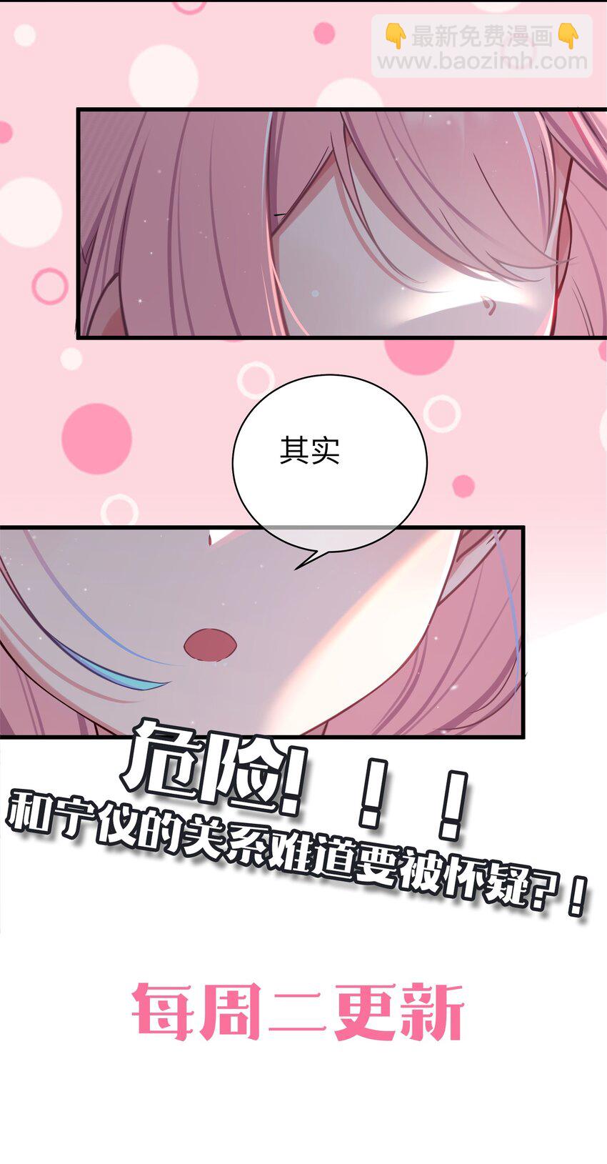 028 他 是我男&middot;朋&middot;友哦!(1/2)-第31话