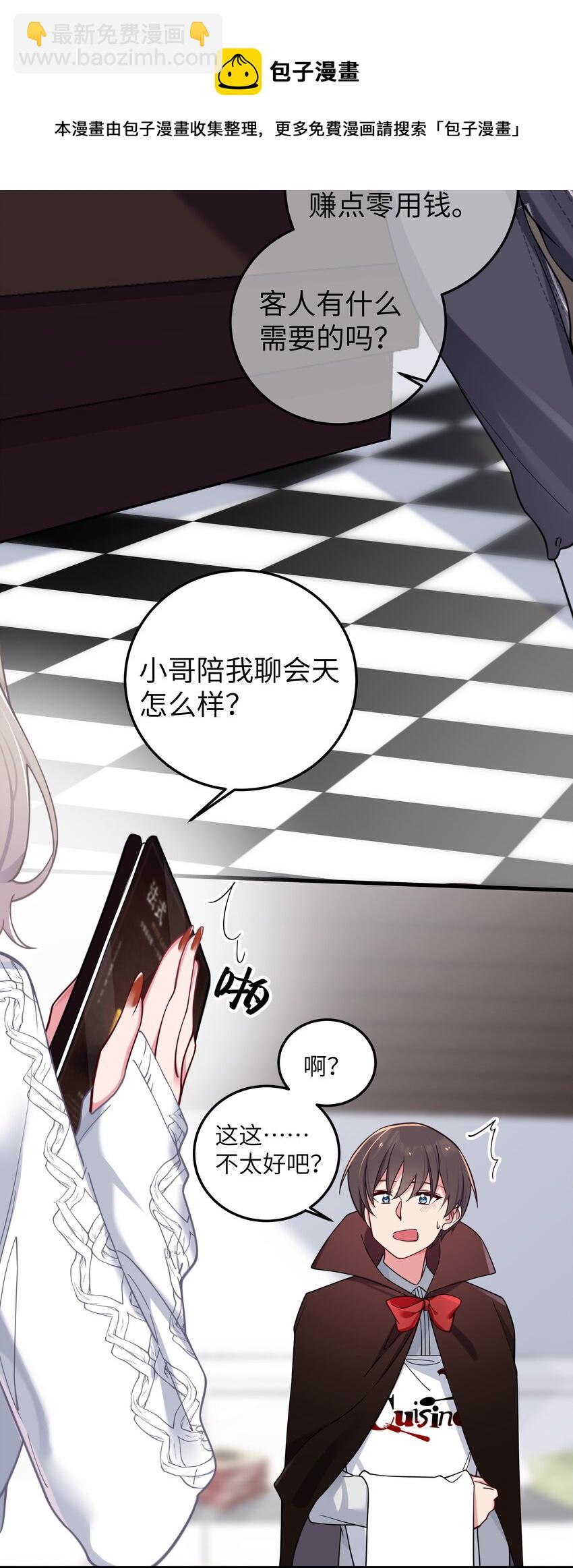 028 他 是我男&middot;朋&middot;友哦!(1/2)-第31话