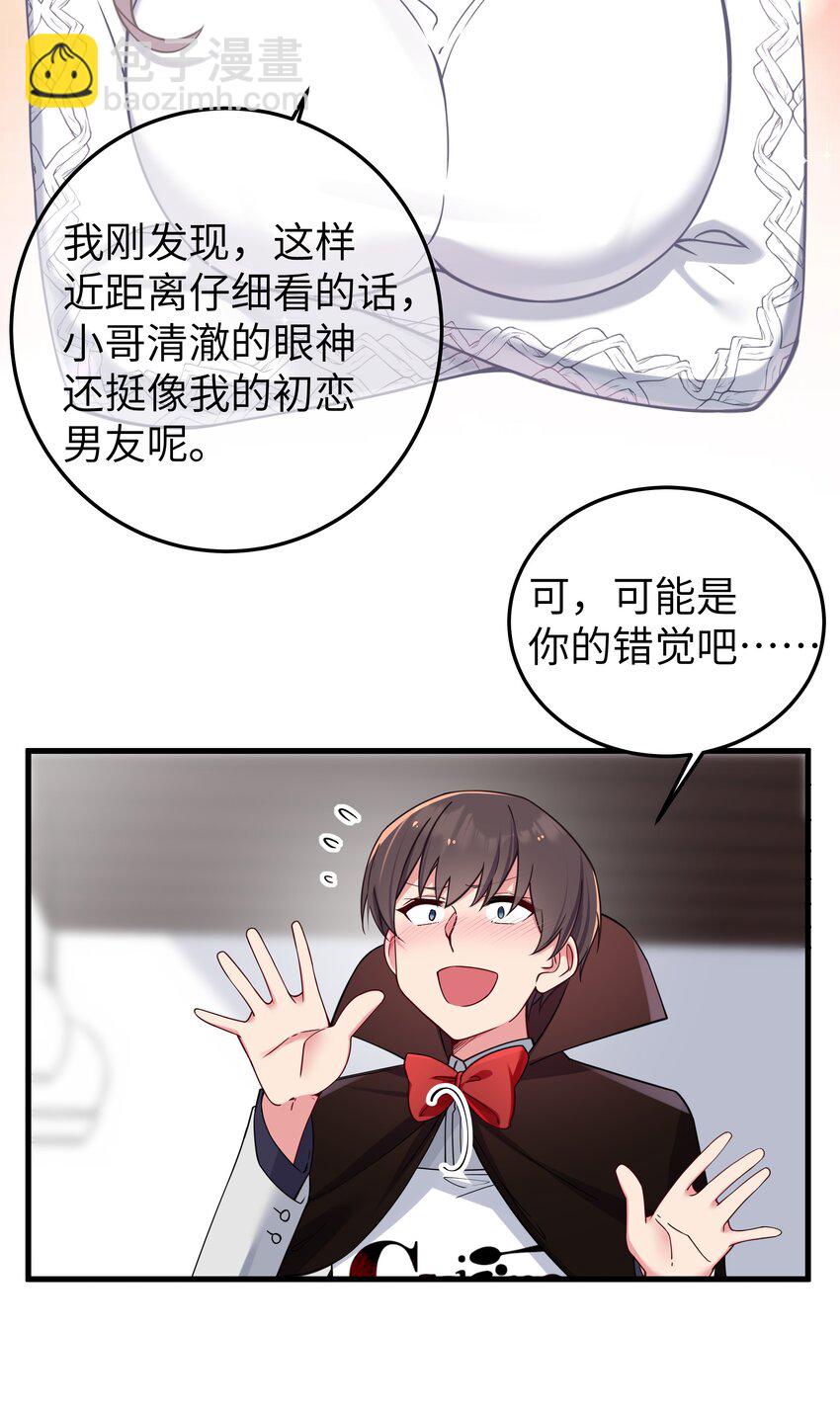 028 他 是我男&middot;朋&middot;友哦!(1/2)-第31话