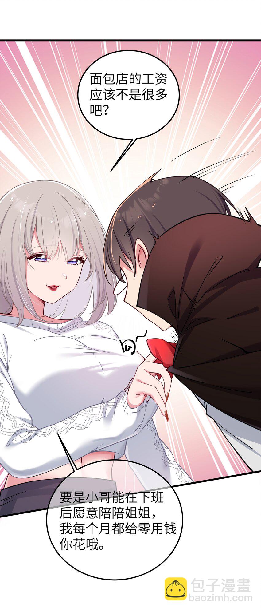 028 他 是我男&middot;朋&middot;友哦!(1/2)-第31话