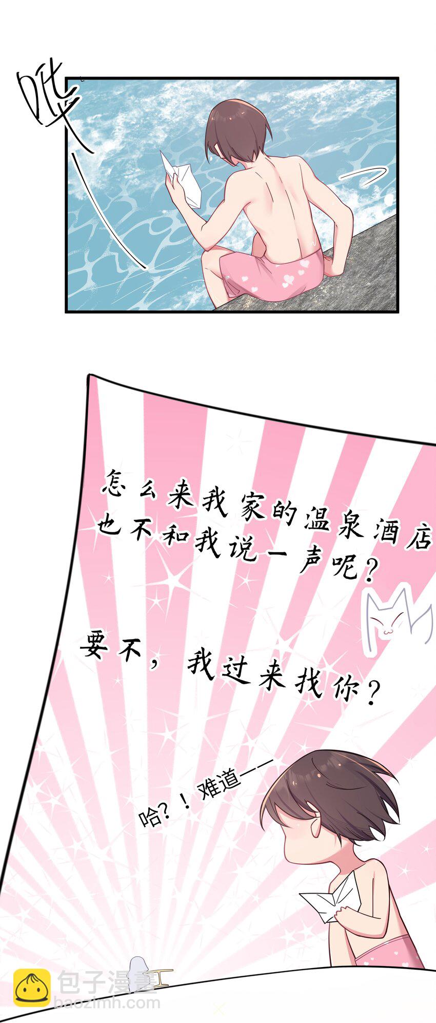 032 浴巾要掉了，帮我捏住吧~(1/2)-第35话