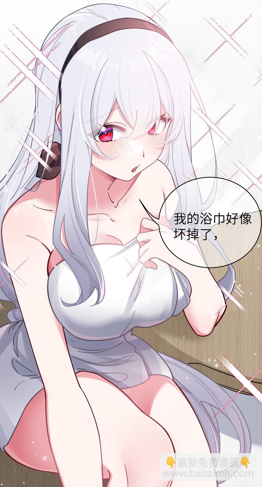 032 浴巾要掉了，帮我捏住吧~(1/2)-第35话