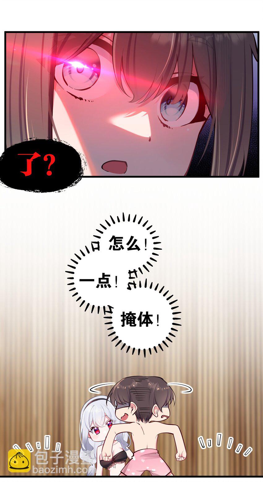 032 浴巾要掉了，帮我捏住吧~(1/2)-第35话