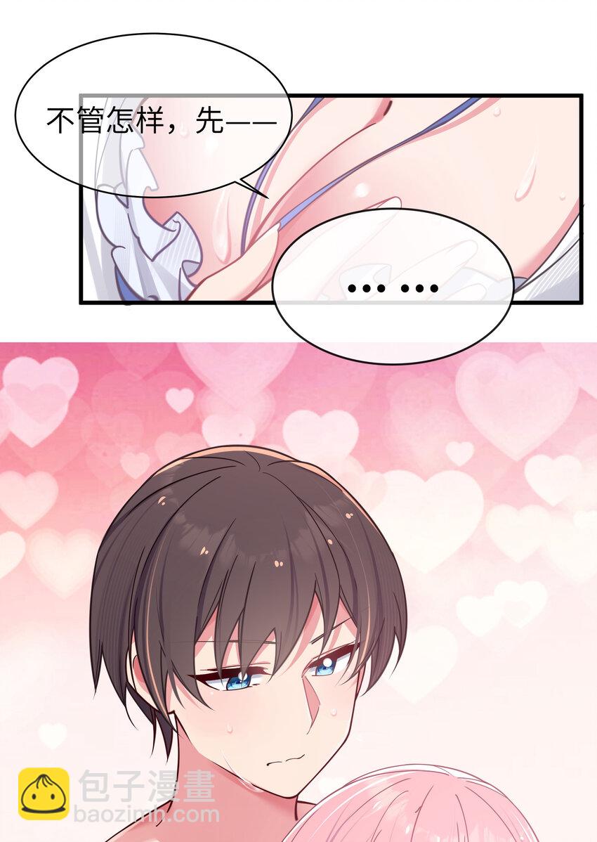 032 浴巾要掉了，帮我捏住吧~(1/2)-第35话