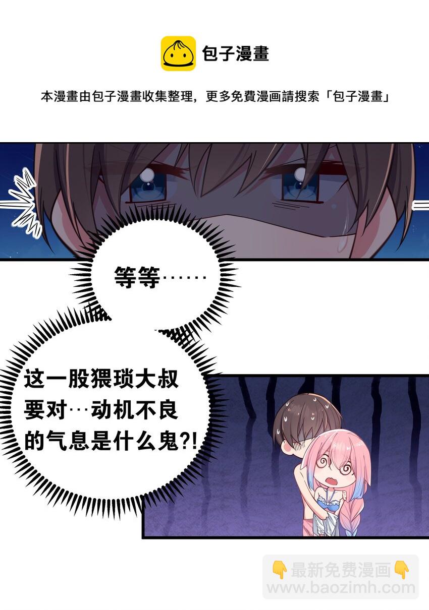 032 浴巾要掉了，帮我捏住吧~(1/2)-第35话