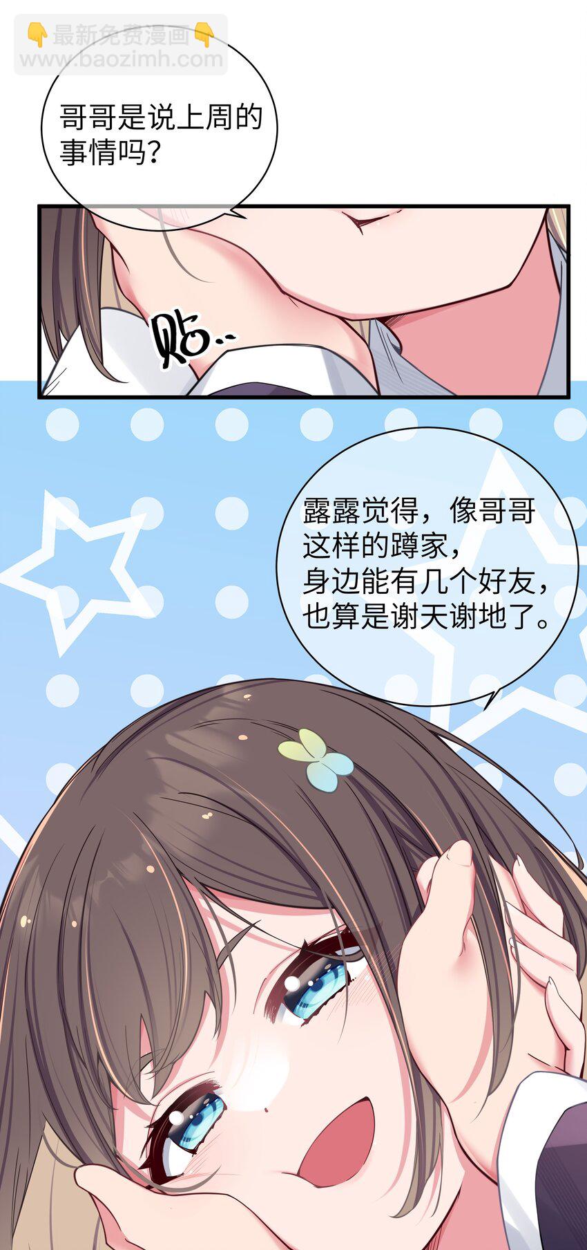 034 难道我有正宫之相？【内含福利活动】(1/2)-第37话