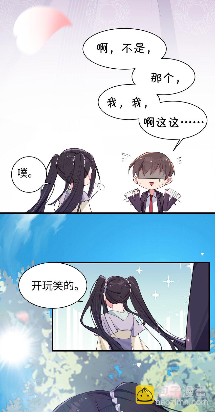 034 难道我有正宫之相？【内含福利活动】(1/2)-第37话